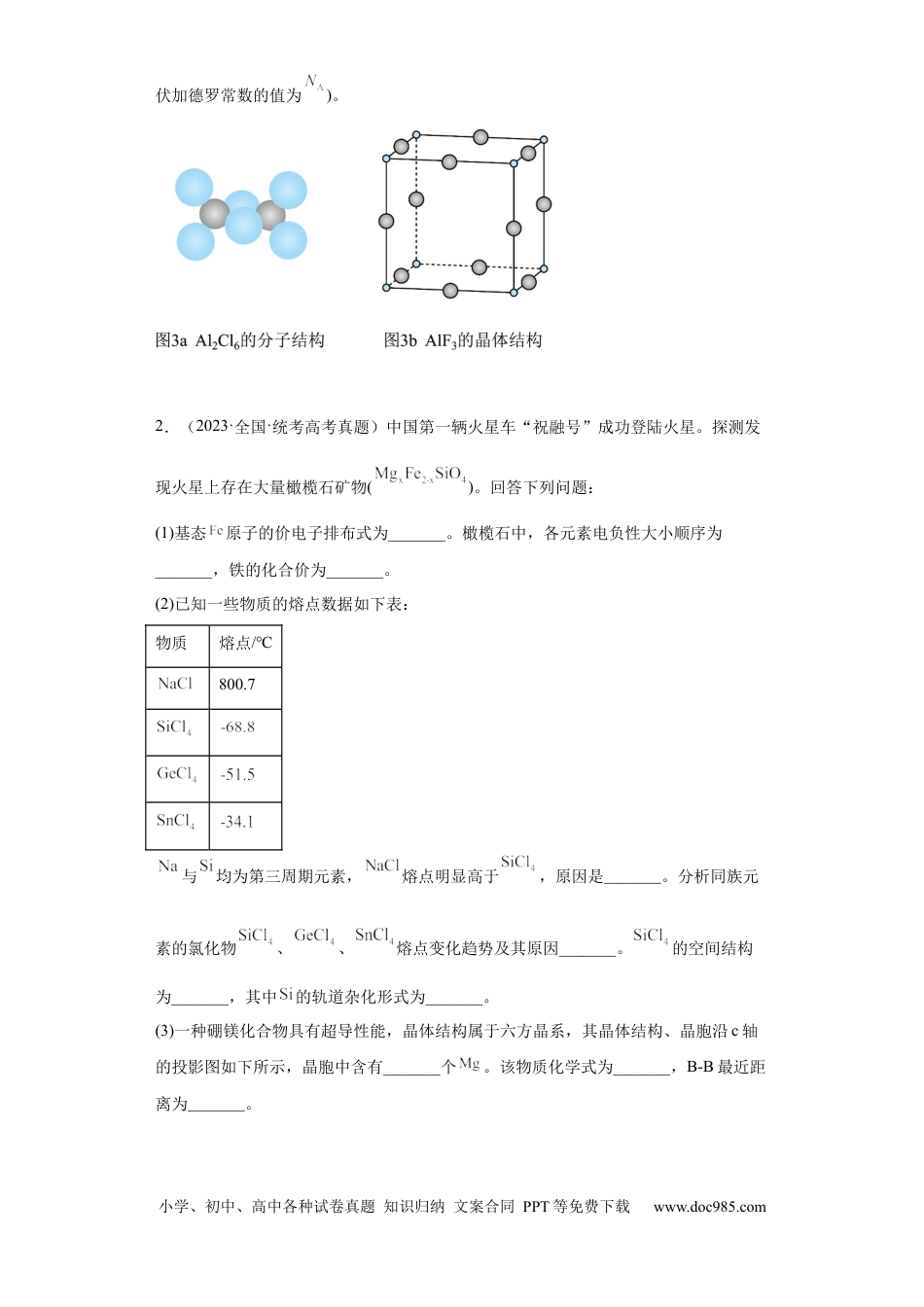 高考化学物质结构与性质综合题（原卷版）.docx