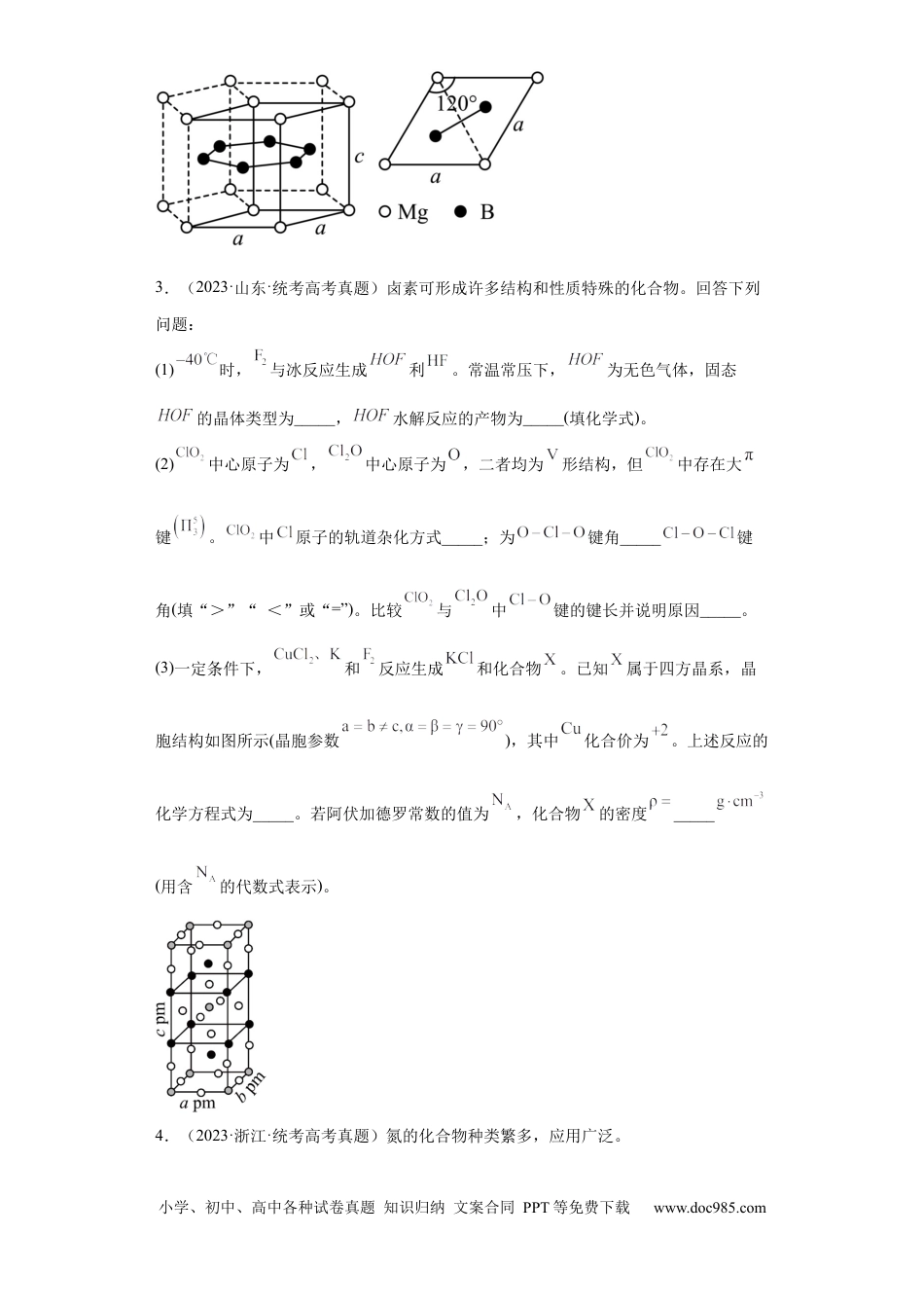 高考化学物质结构与性质综合题（原卷版）.docx