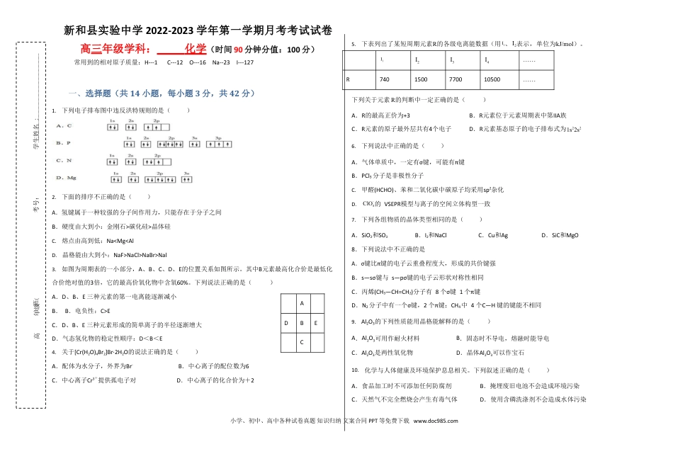 高考化学新疆新和县实验中学2023届高三上学期第一次月考化学试题+Word版含解析.doc