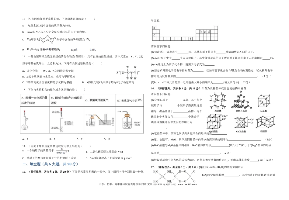 高考化学新疆新和县实验中学2023届高三上学期第一次月考化学试题+Word版含解析.doc