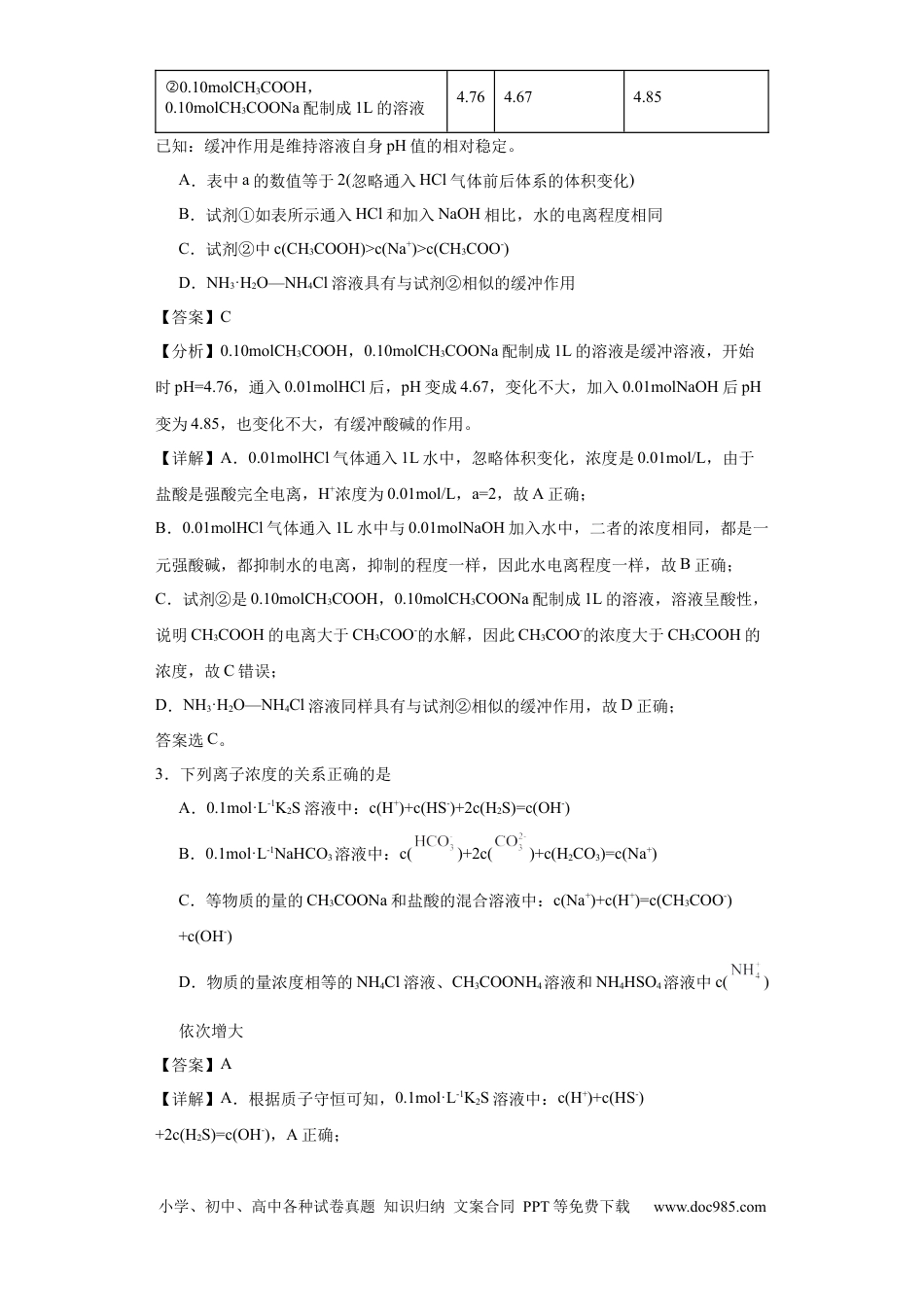 高考化学盐溶液中离子浓度大小的比较（解析版）.docx