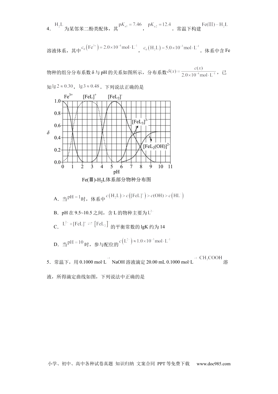高考化学盐溶液中离子浓度大小的比较（原卷版）.docx