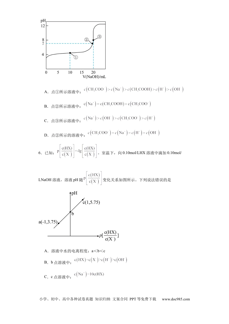 高考化学盐溶液中离子浓度大小的比较（原卷版）.docx