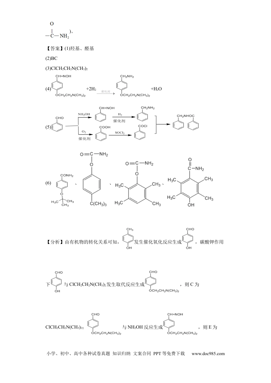 高考化学有机推断题（解析版）.docx