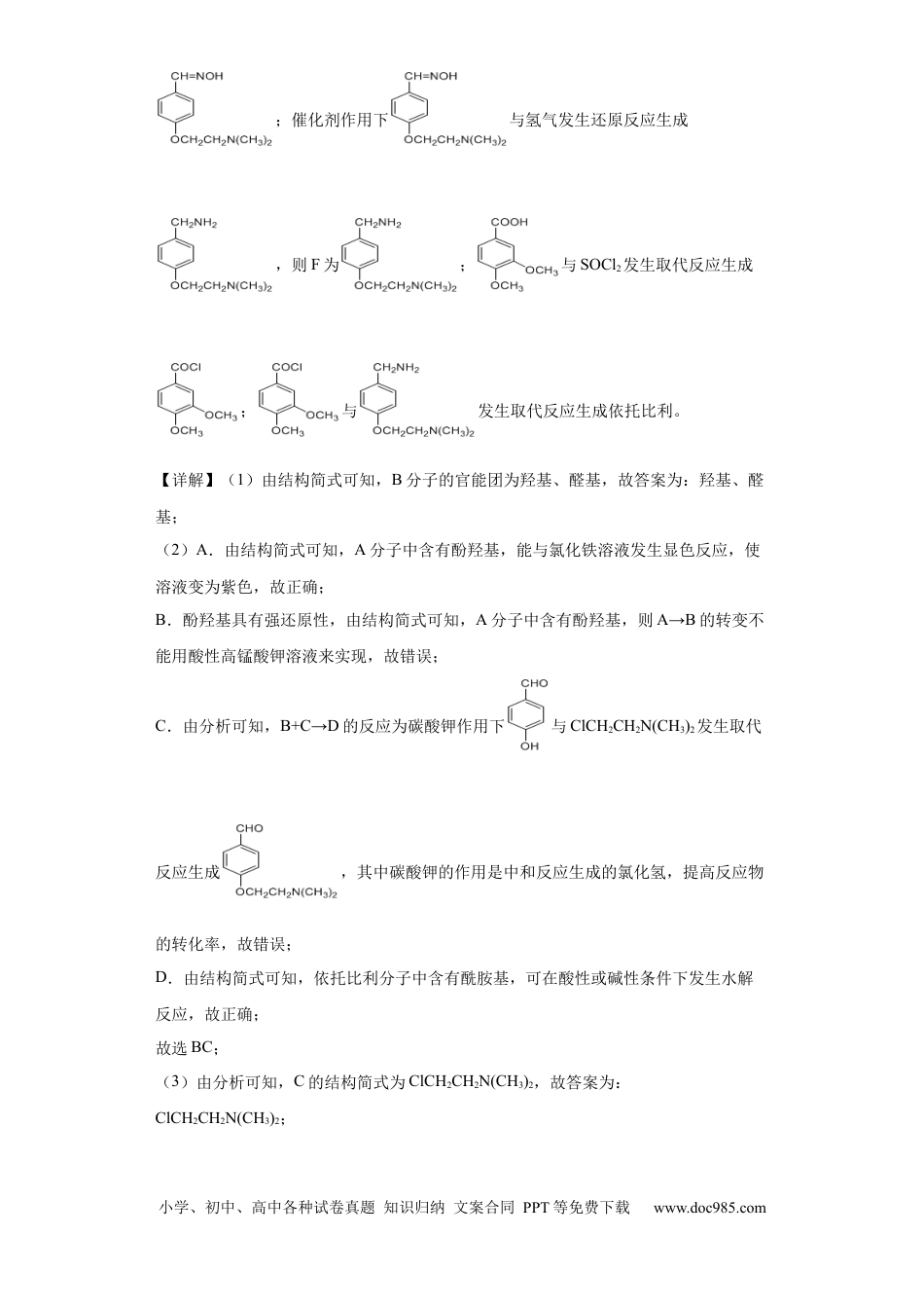 高考化学有机推断题（解析版）.docx