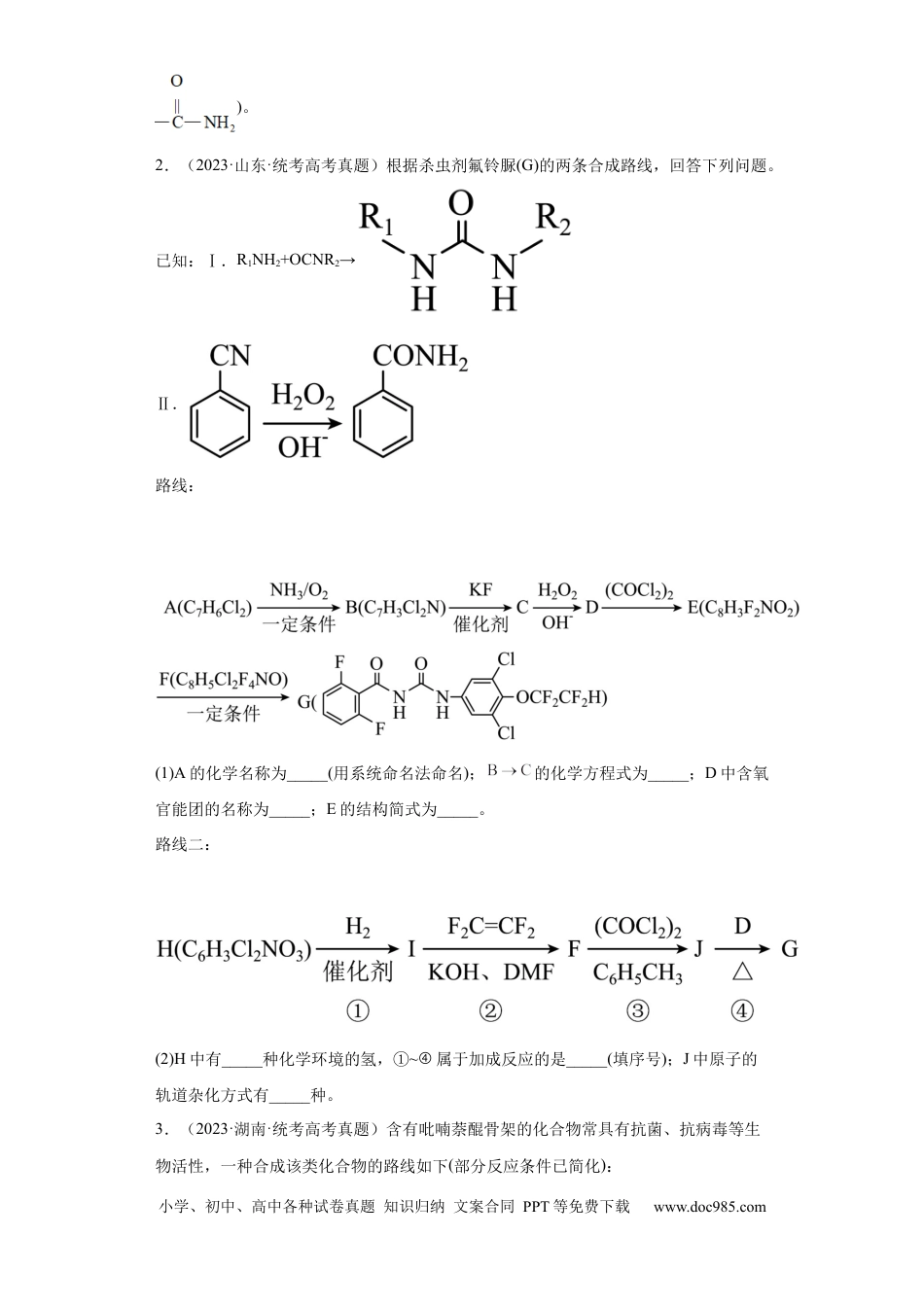 高考化学有机推断题（原卷版）.docx