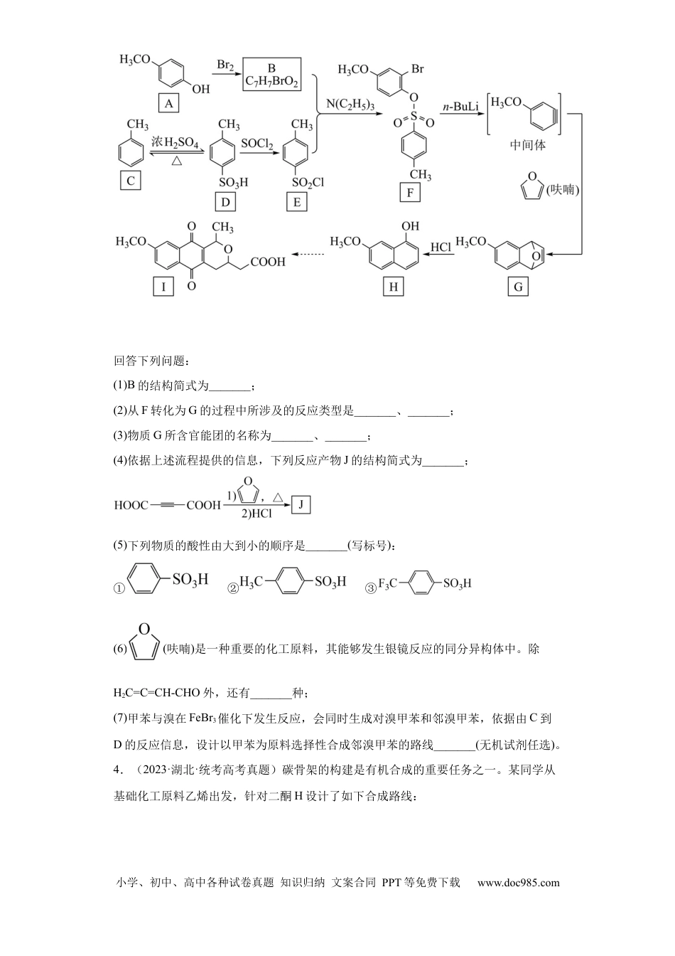 高考化学有机推断题（原卷版）.docx