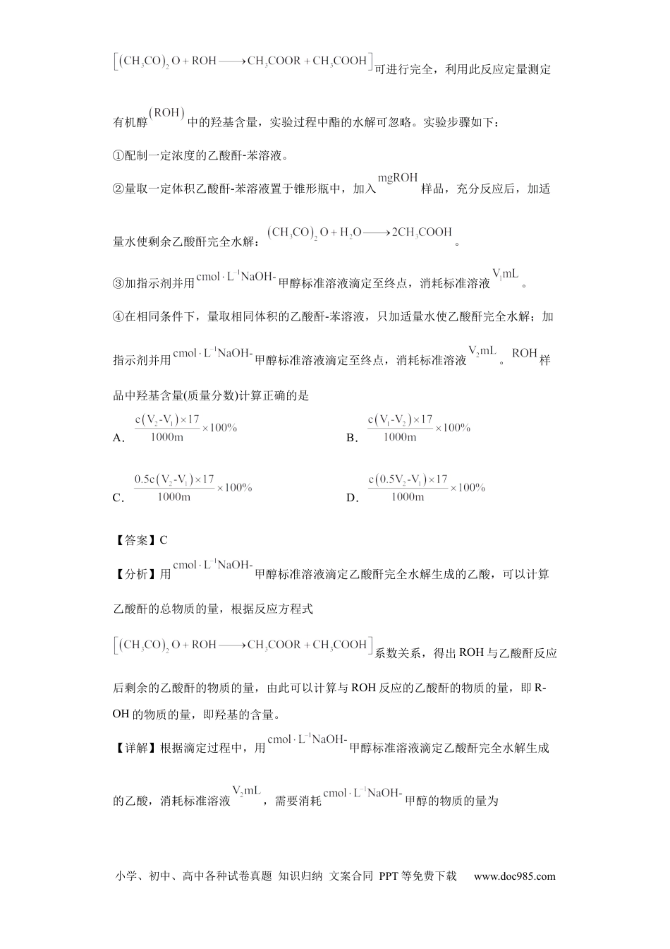 高考化学有机物的制备、性质实验题（解析版）.docx