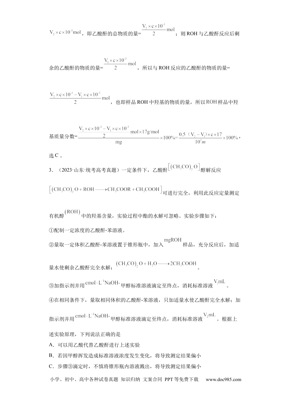 高考化学有机物的制备、性质实验题（解析版）.docx