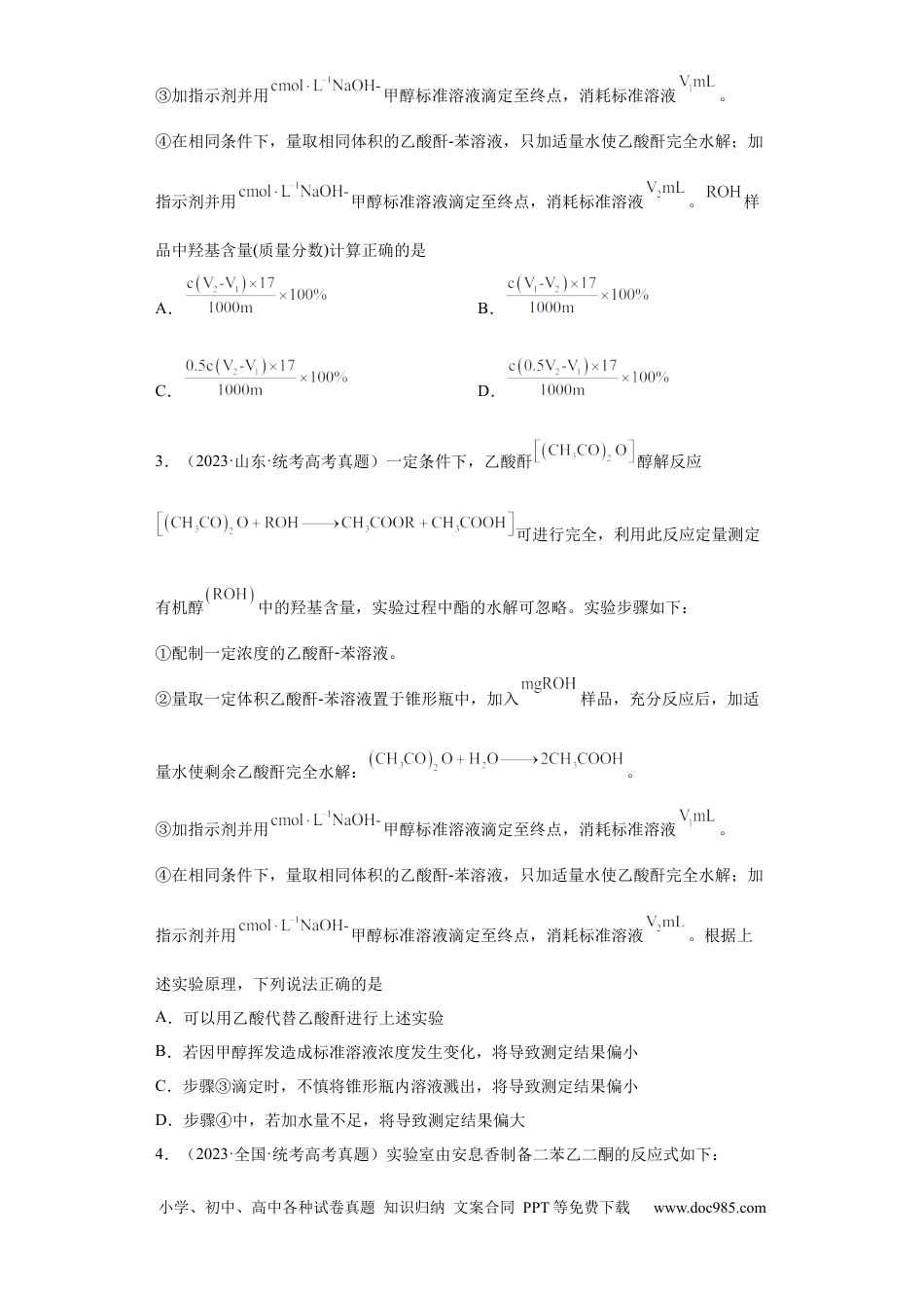 高考化学有机物的制备、性质实验题（原卷版）.docx