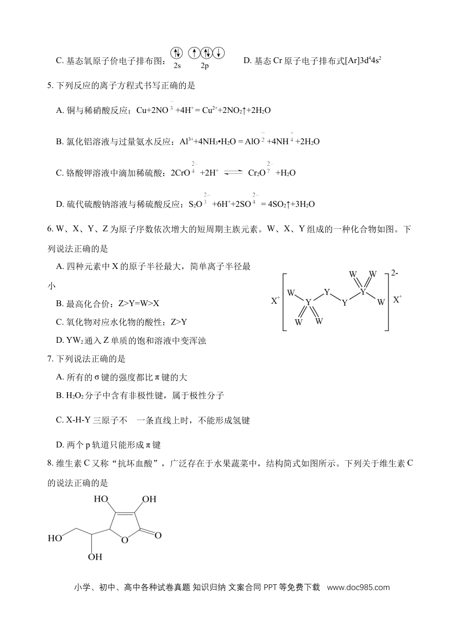 高考化学玉溪一中高2023届高三上学期开学检测卷化学.docx