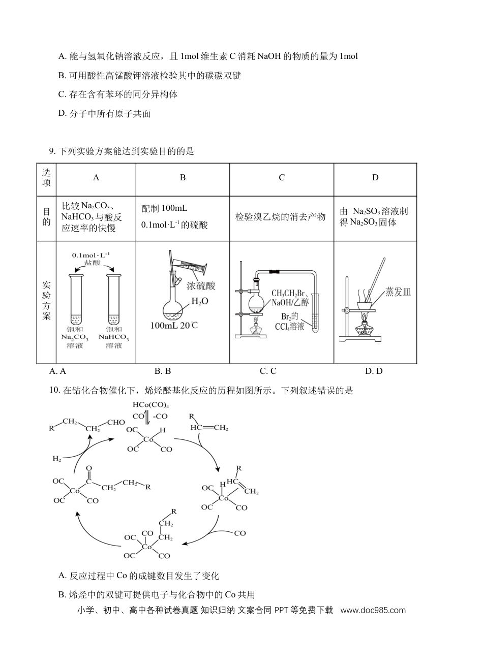 高考化学玉溪一中高2023届高三上学期开学检测卷化学.docx