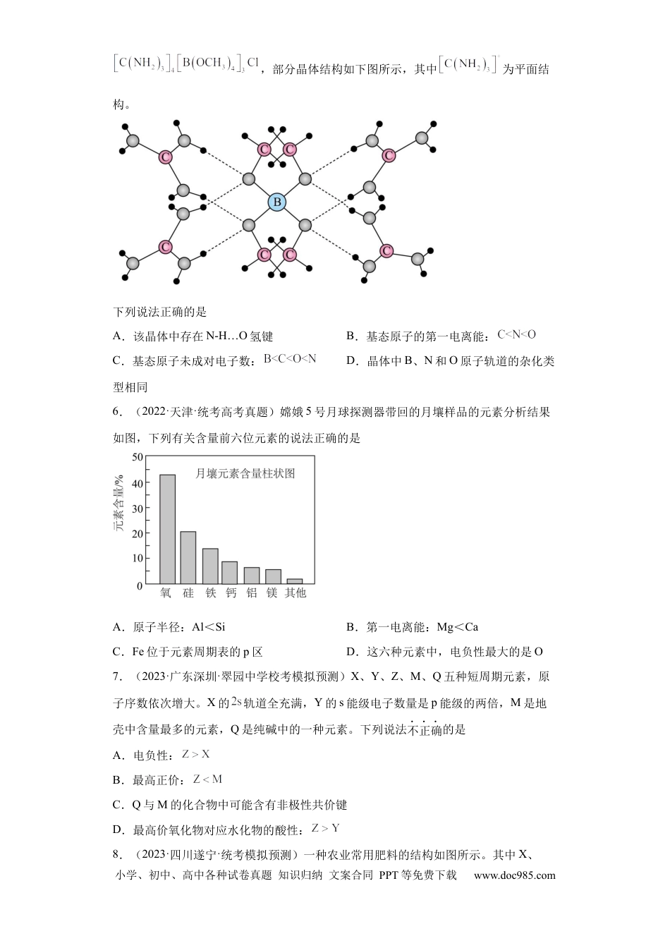 高考化学元素的推断与元素周期律（原卷版）.docx