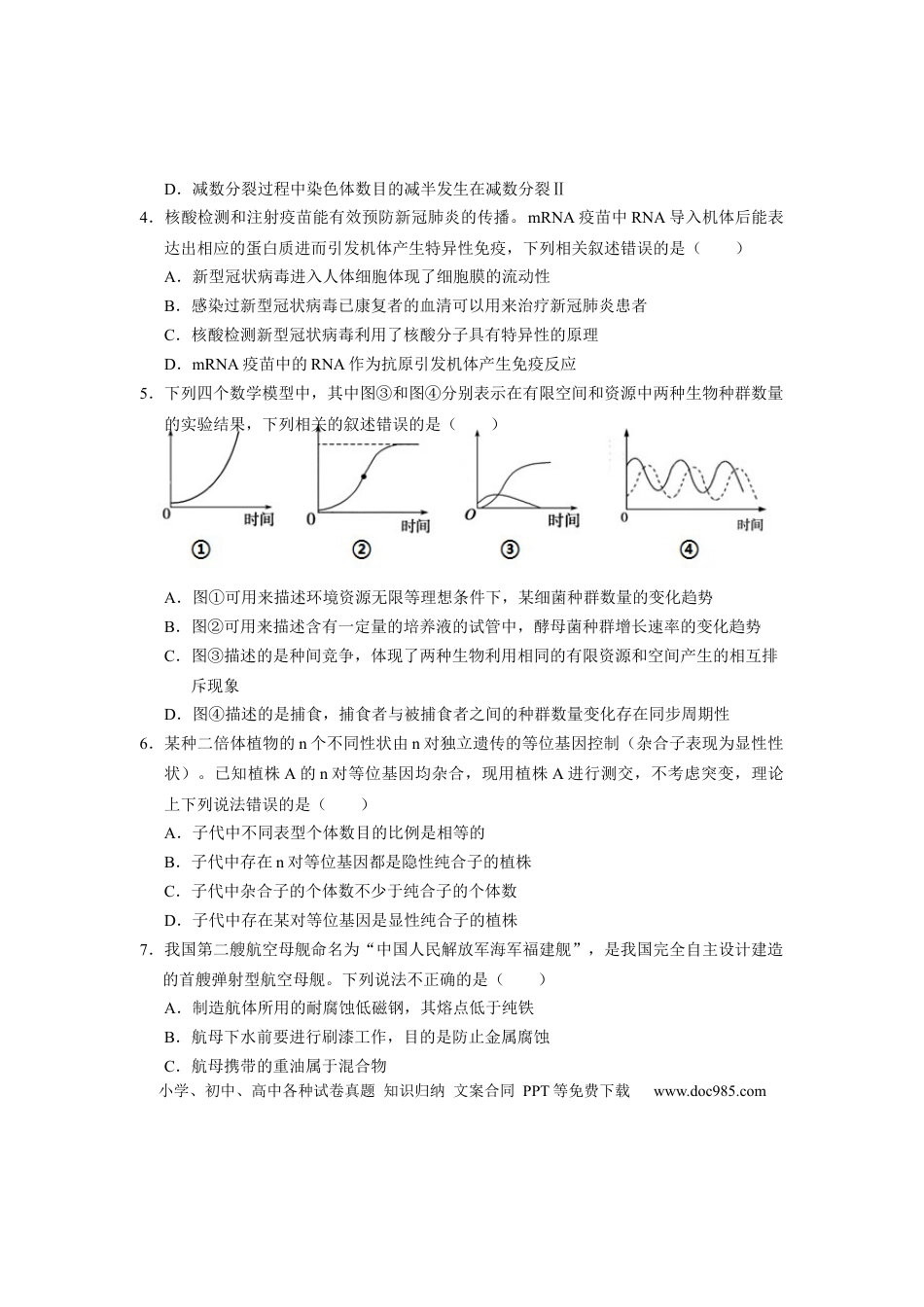 高考化学云南省德宏州2022-2023学年高三上学期期末考试理科综合试题 (1).docx
