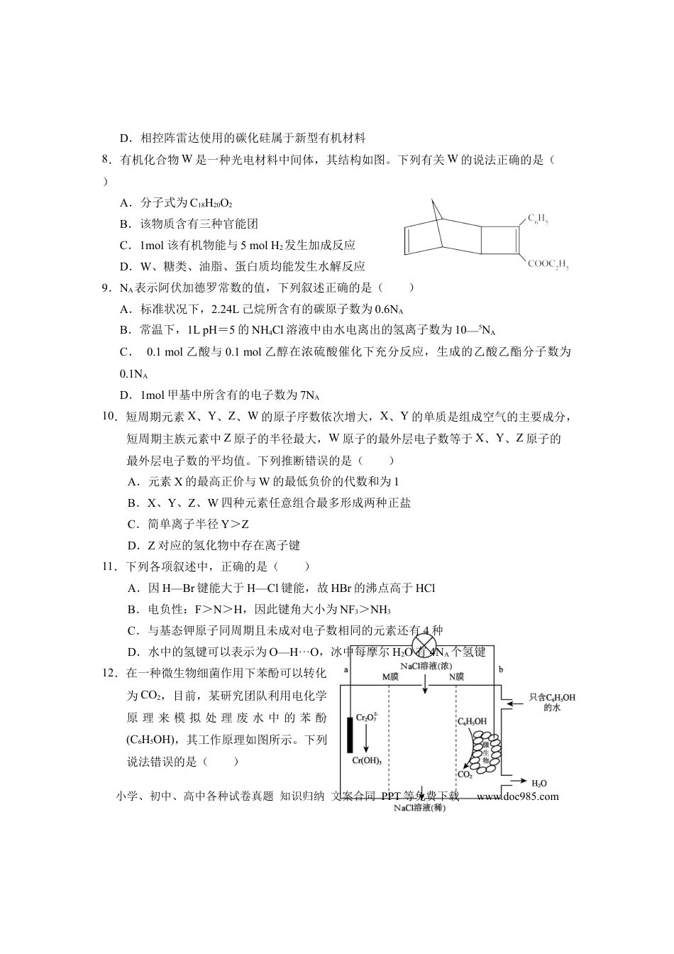 高考化学云南省德宏州2022-2023学年高三上学期期末考试理科综合试题 (1).docx