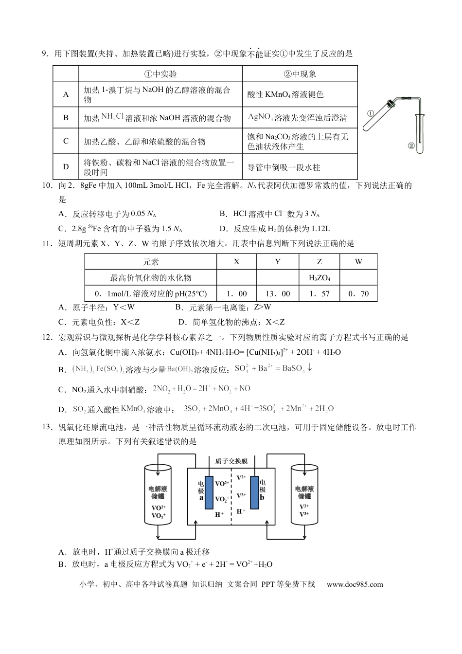 高考化学云南省昆明市第三中学2022-2023学年高三上学期10月月考理科综合试题(1).docx