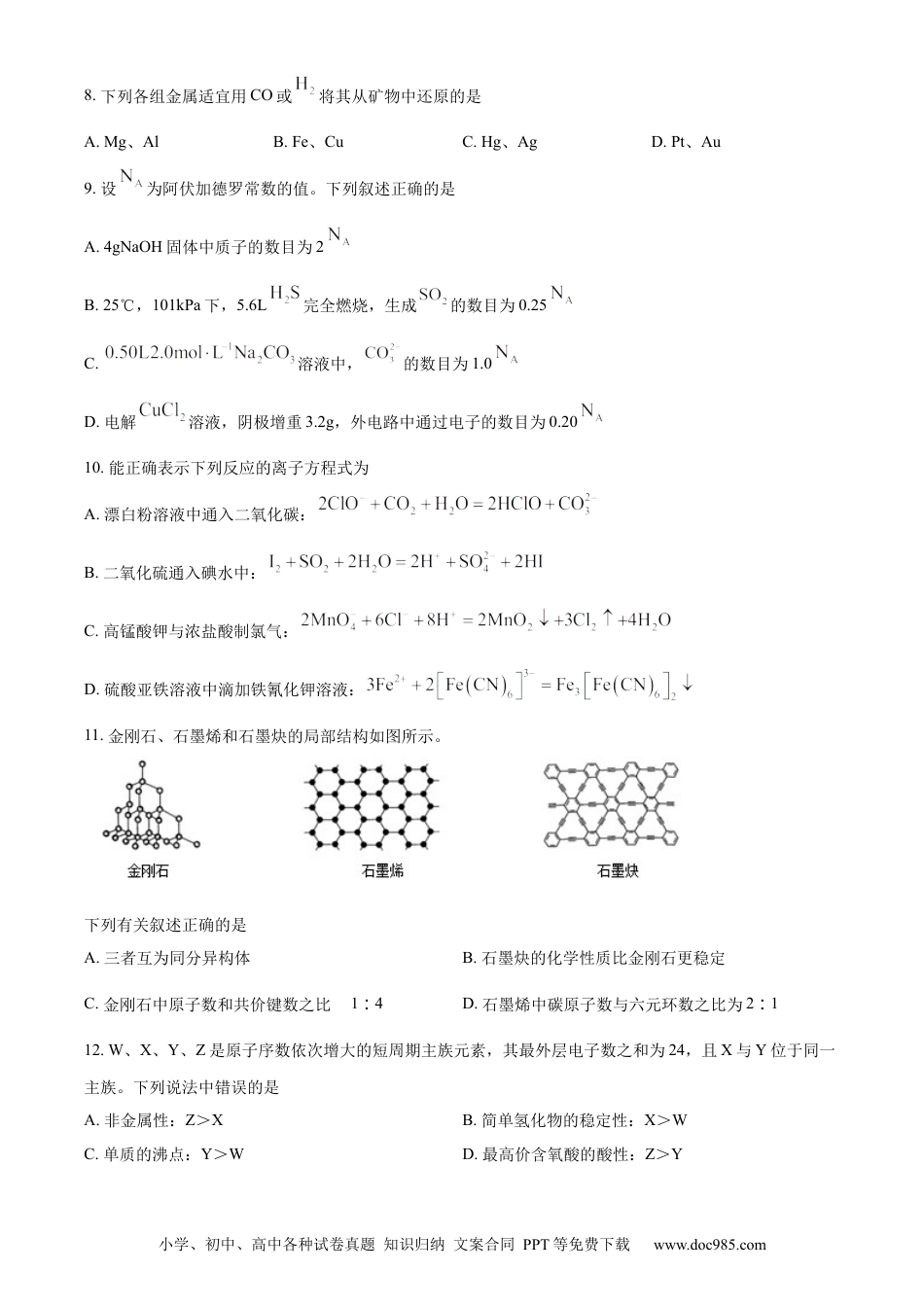 高考化学云南省昆明市第一中学2022-2023学年高三上学期第一次摸底测试化学试题.docx