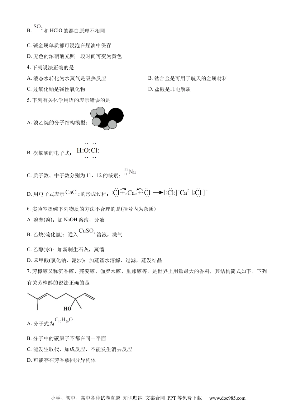 高考化学云南省昆明市第一中学2022-2023学年高三上学期第一次摸底测试化学试题(1).docx