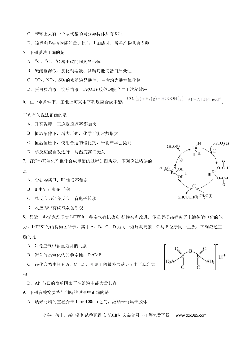 高考化学重庆市缙云教育联盟2022-2023学年高三8月质量检测化学试题.docx