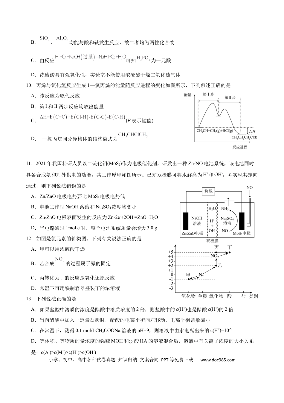 高考化学重庆市缙云教育联盟2022-2023学年高三8月质量检测化学试题.docx