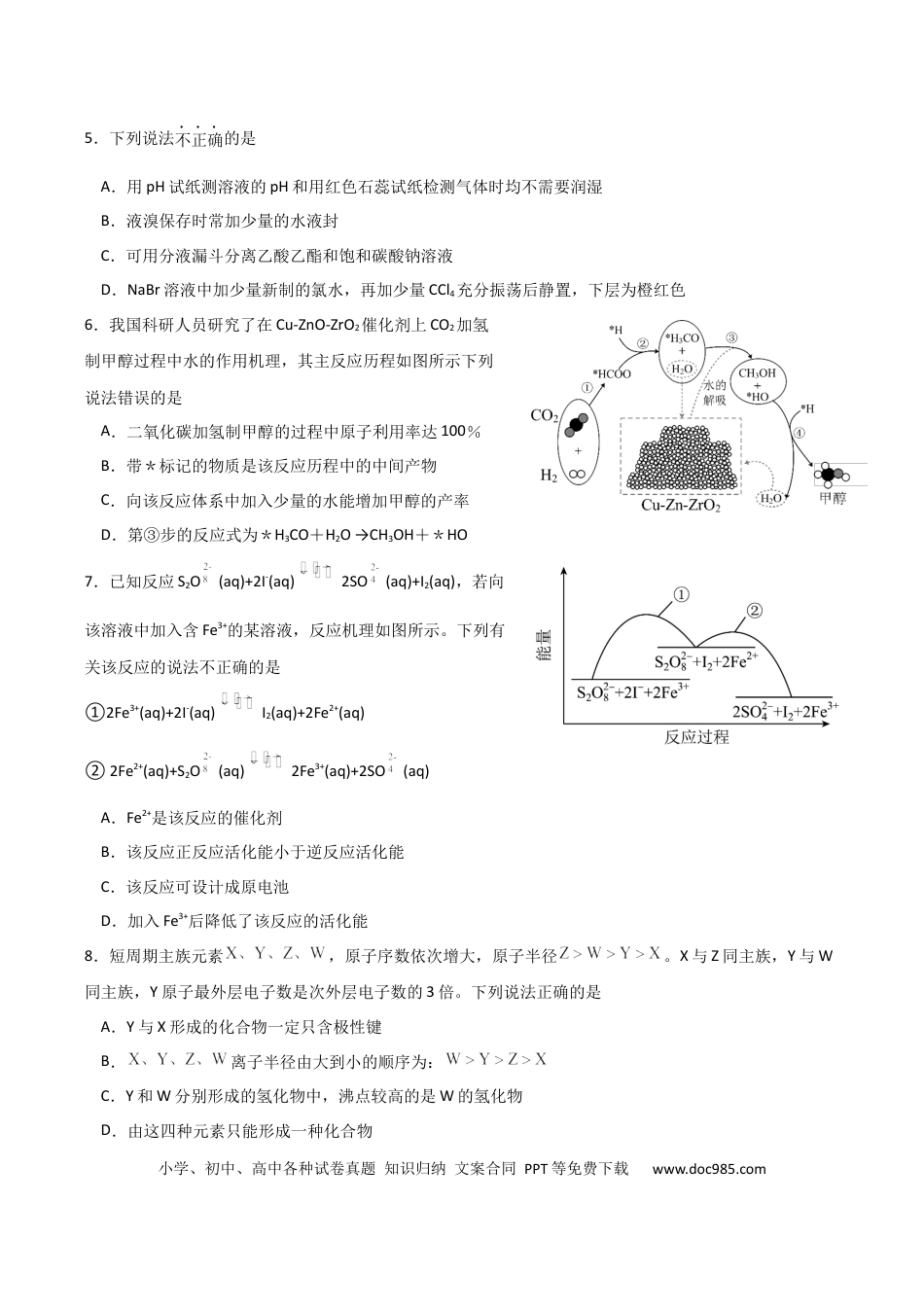 高考化学重庆市缙云教育联盟2022-2023学年高三9月月度质量检测化学试题.docx