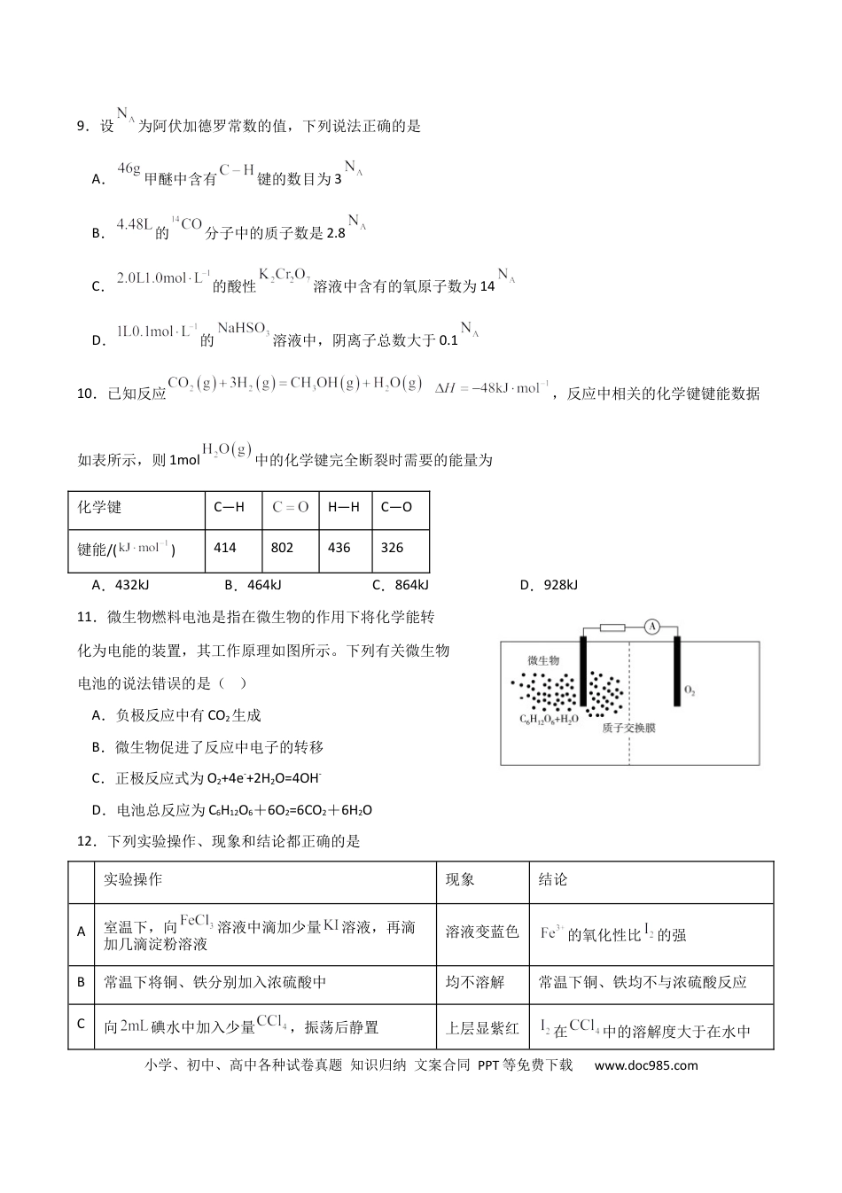 高考化学重庆市缙云教育联盟2022-2023学年高三9月月度质量检测化学试题.docx