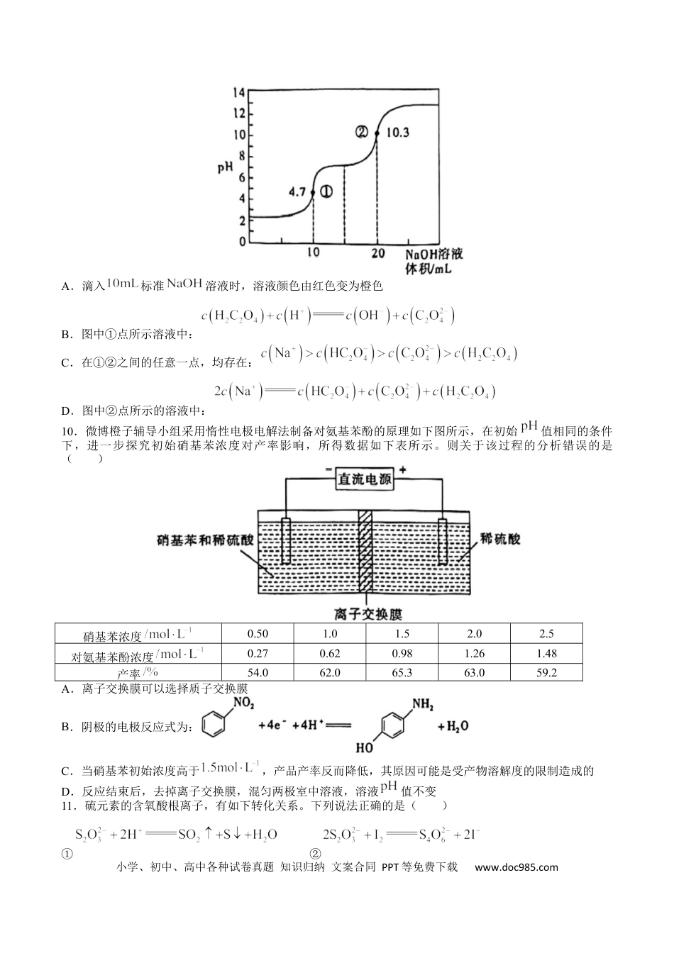 高考化学重庆市南开中学校2022-2023学年高三上学期第一次质量检测联考化学试题(1).docx