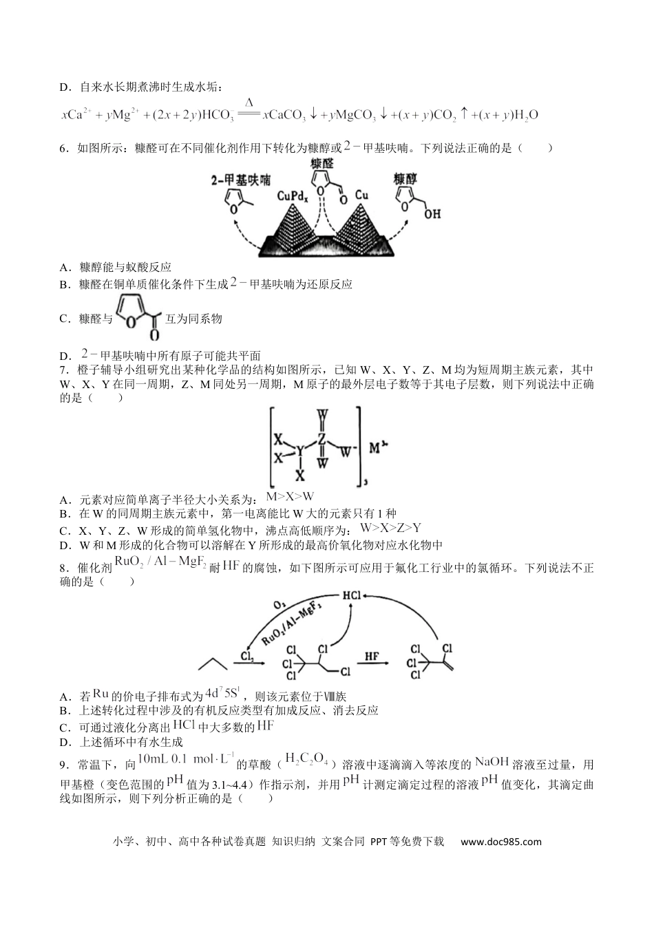 高考化学重庆市南开中学校2022-2023学年高三上学期第一次质量检测联考化学试题.docx