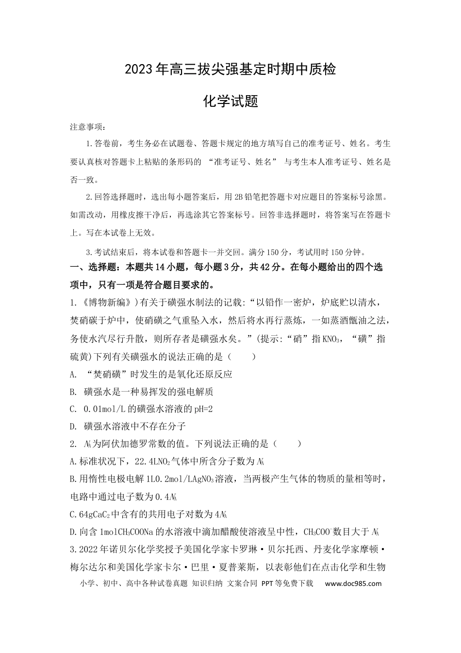 高考化学重庆市西南大学附属中学2023年高三拔尖强基定时期中质检化学 (1).docx