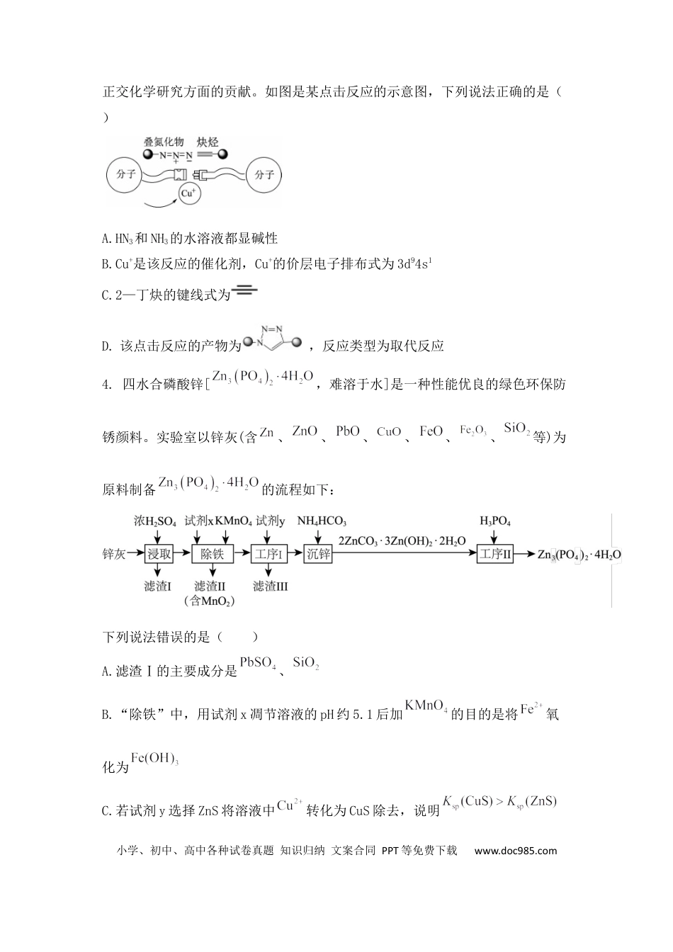 高考化学重庆市西南大学附属中学2023年高三拔尖强基定时期中质检化学 (1).docx