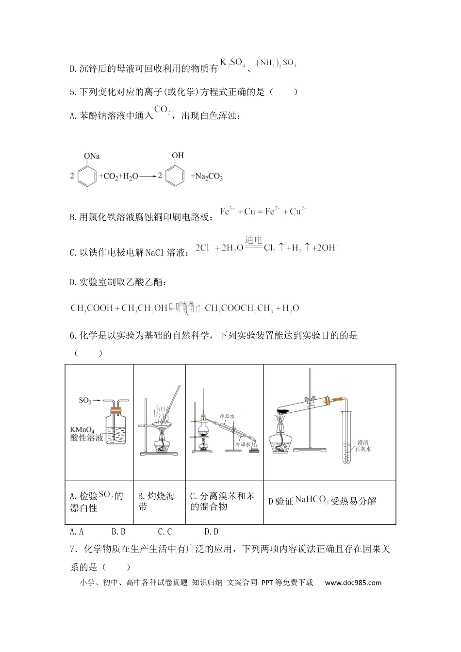高考化学重庆市西南大学附属中学2023年高三拔尖强基定时期中质检化学 (1).docx