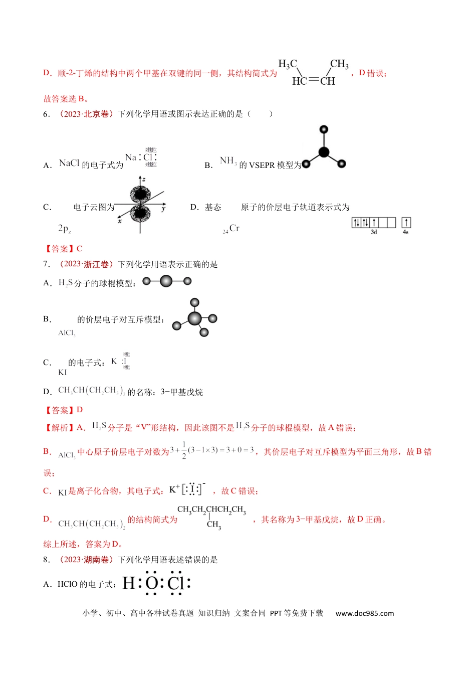 高考化学专题01 STSE 传统文化 化学用语-学易金卷：五年（2019-2023）高考化学真题分项汇编（全国通用）（解析版）.docx