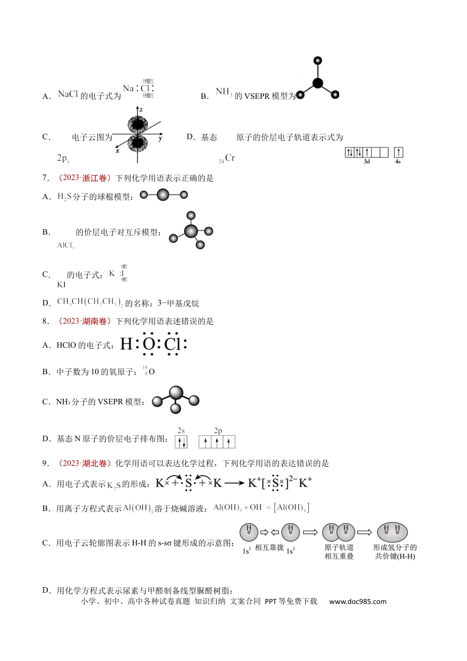 高考化学专题01 STSE 传统文化 化学用语-学易金卷：五年（2019-2023）高考化学真题分项汇编（全国通用）（原卷版）.docx