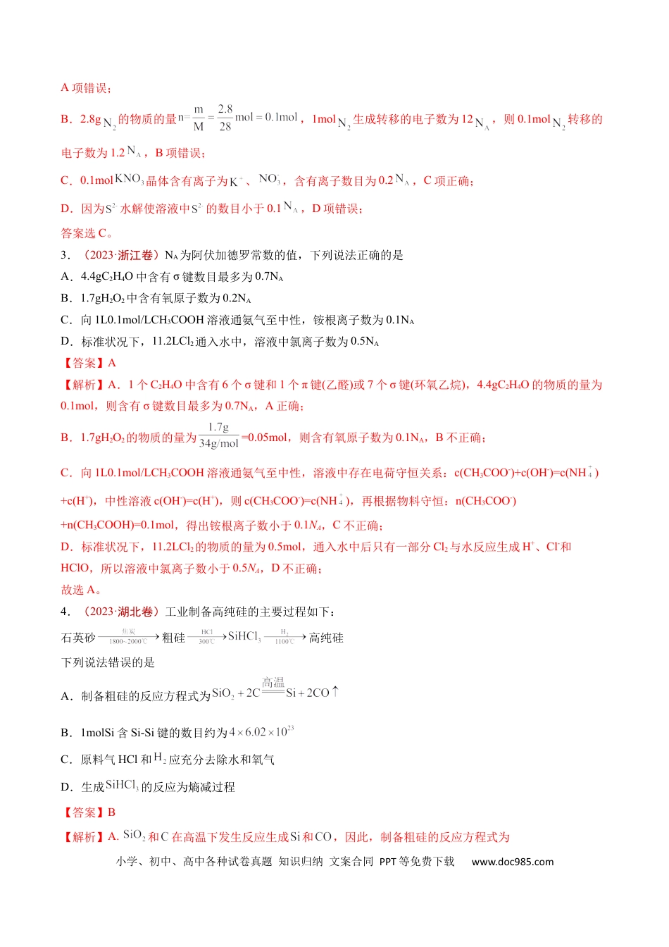 高考化学专题02 化学计量-学易金卷：五年（2019-2023）高考化学真题分项汇编（全国通用）（解析版）.docx