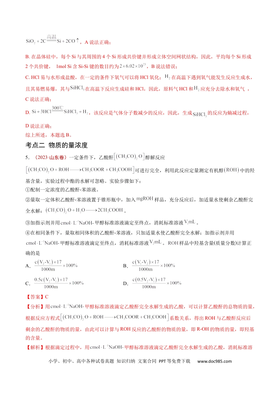 高考化学专题02 化学计量-学易金卷：五年（2019-2023）高考化学真题分项汇编（全国通用）（解析版）.docx