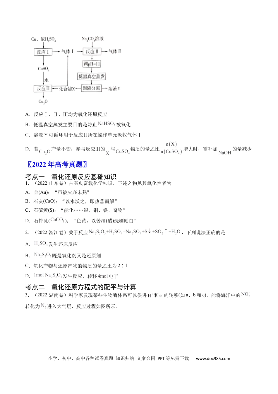高考化学专题04 氧化还原反应-学易金卷：五年（2019-2023）高考化学真题分项汇编（全国通用）（原卷版）.docx