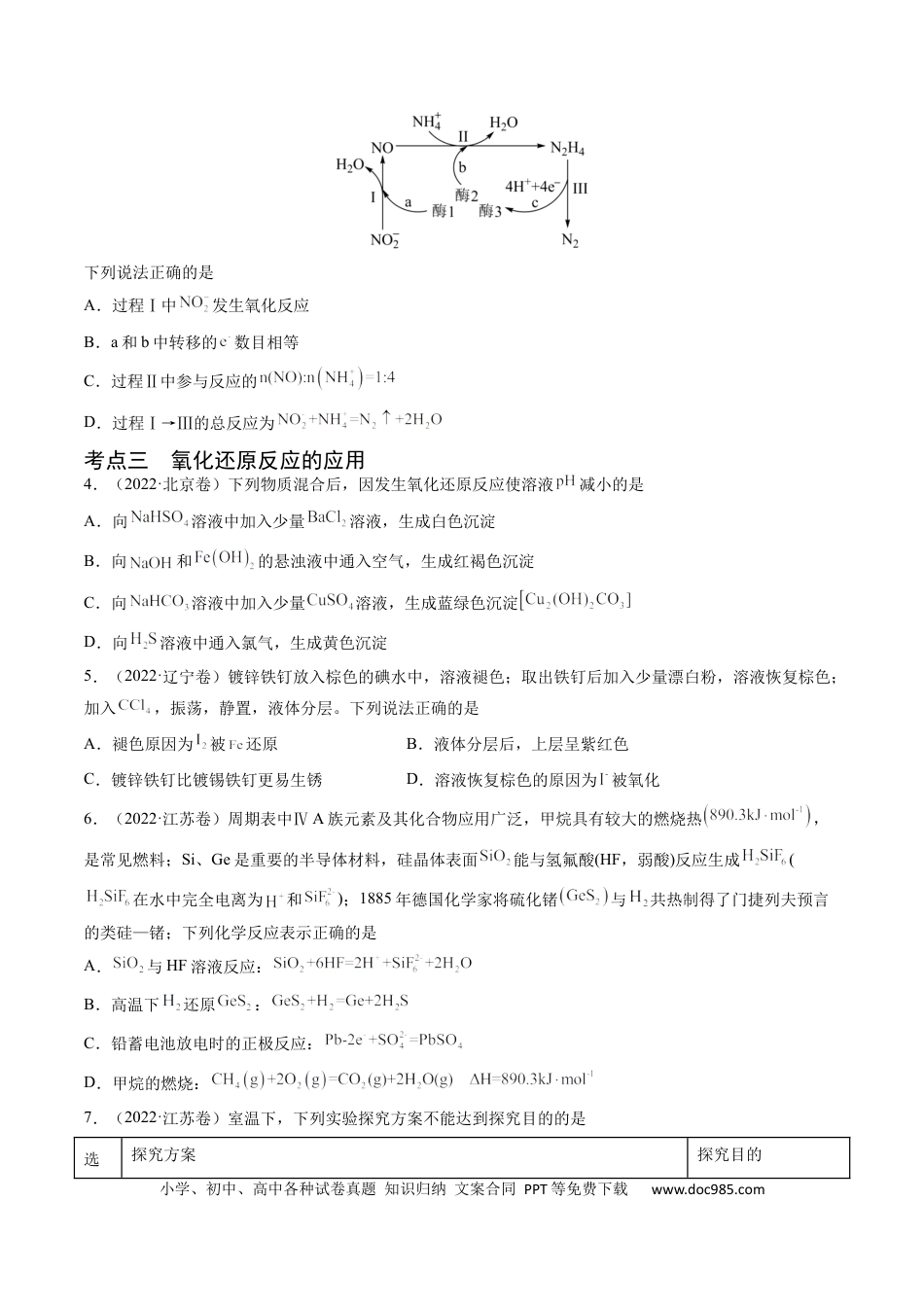 高考化学专题04 氧化还原反应-学易金卷：五年（2019-2023）高考化学真题分项汇编（全国通用）（原卷版）.docx