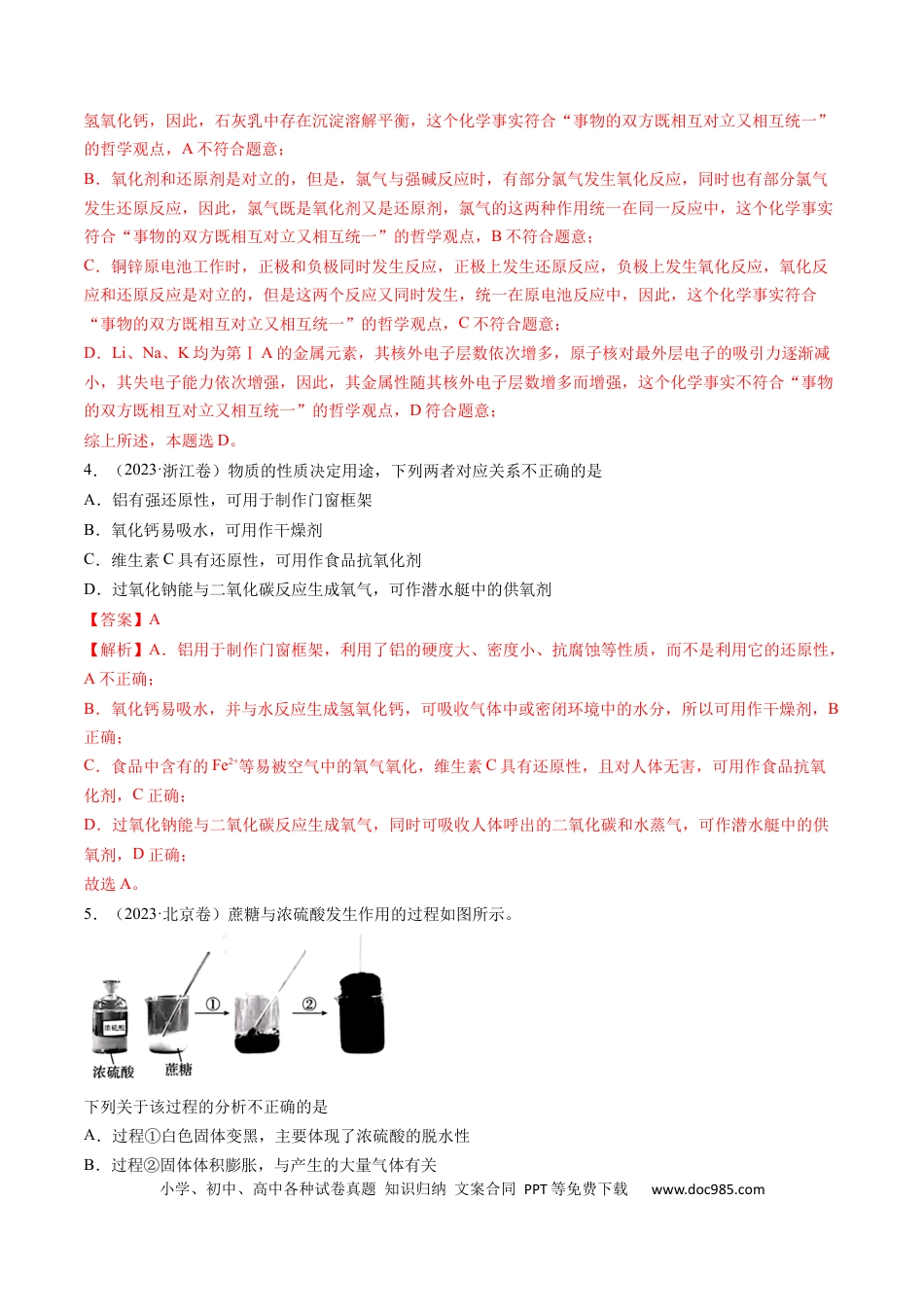 高考化学专题05 常见无机物的性质、用途与转化-学易金卷：五年（2019-2023）高考化学真题分项汇编（全国通用）（解析版）.docx