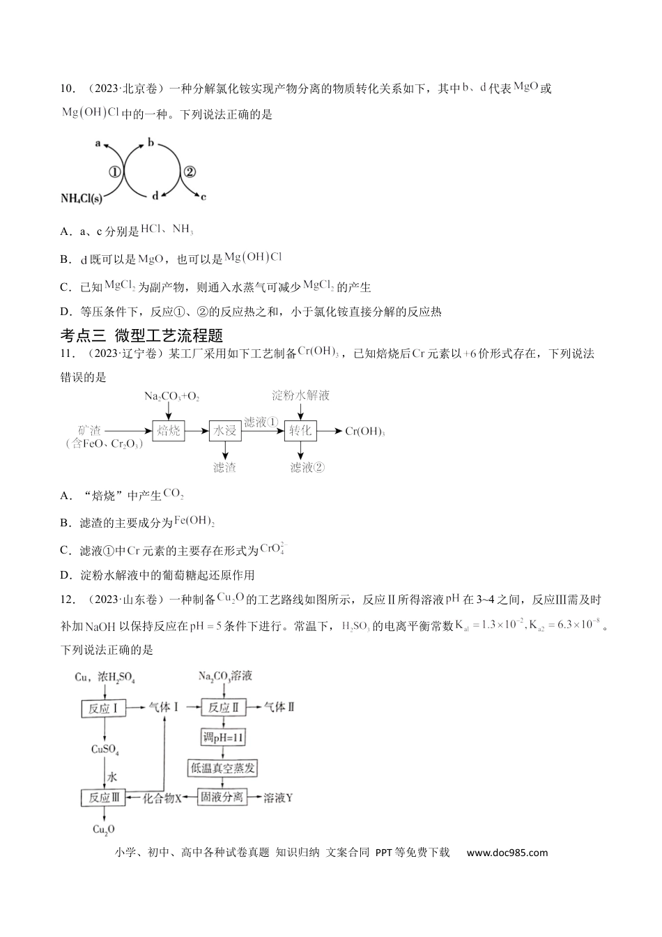 高考化学专题05 常见无机物的性质、用途与转化-学易金卷：五年（2019-2023）高考化学真题分项汇编（全国通用）（原卷版）.docx