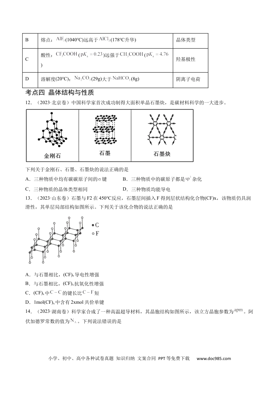 高考化学专题06 物质结构与性质 元素推断-学易金卷：五年（2019-2023）高考化学真题分项汇编（全国通用）（原卷版）.docx