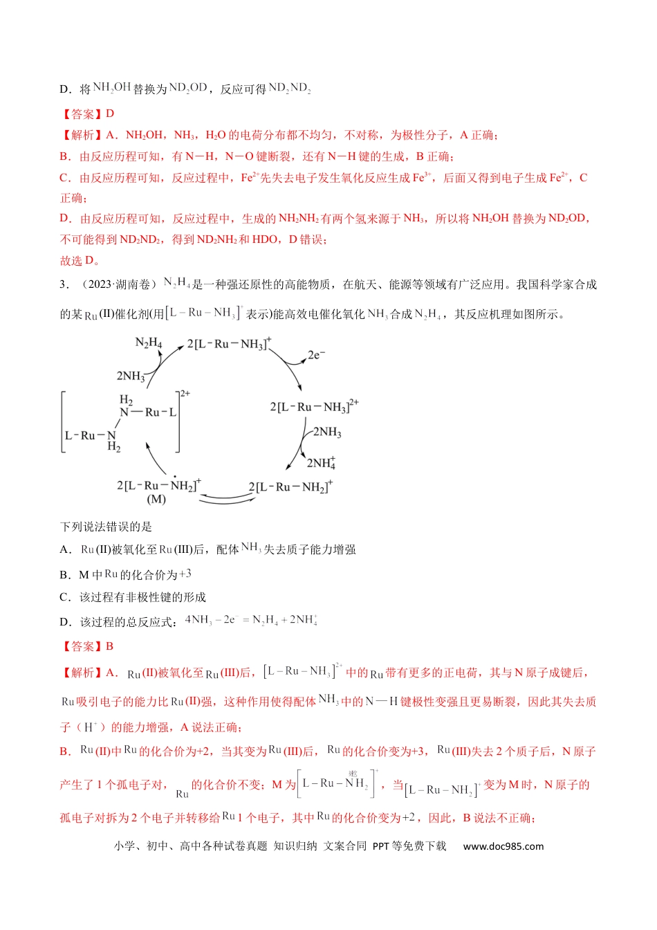 高考化学专题07 化学反应的热效应-学易金卷：五年（2019-2023）高考化学真题分项汇编（全国通用）（解析版）.docx