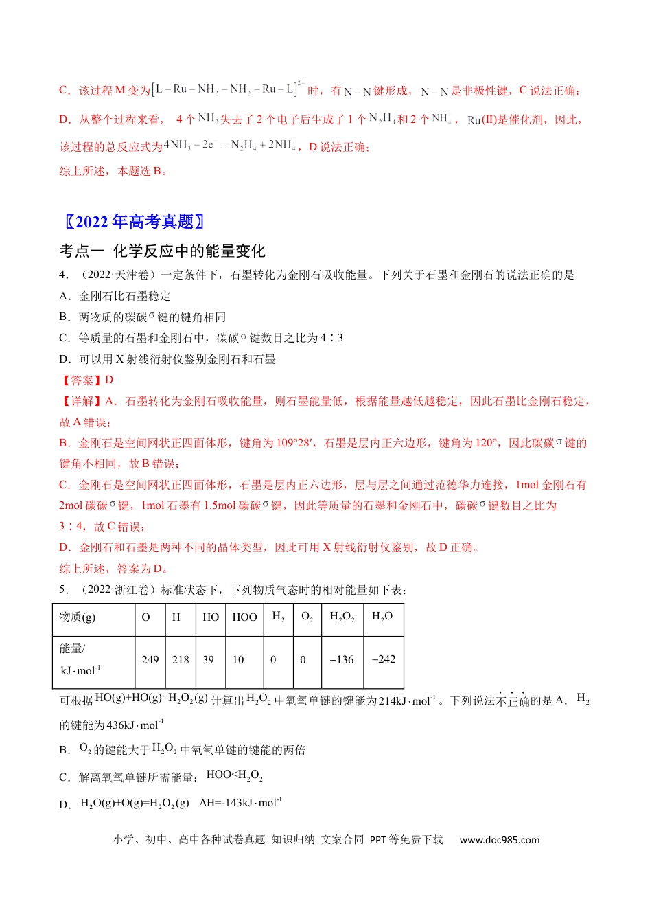 高考化学专题07 化学反应的热效应-学易金卷：五年（2019-2023）高考化学真题分项汇编（全国通用）（解析版）.docx