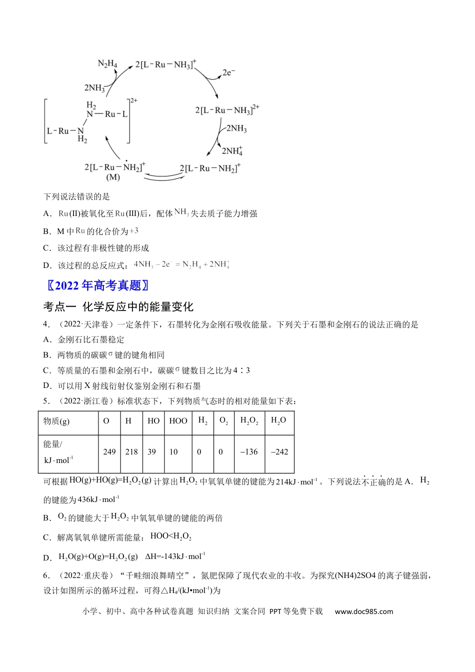 高考化学专题07 化学反应的热效应-学易金卷：五年（2019-2023）高考化学真题分项汇编（全国通用）（原卷版）.docx