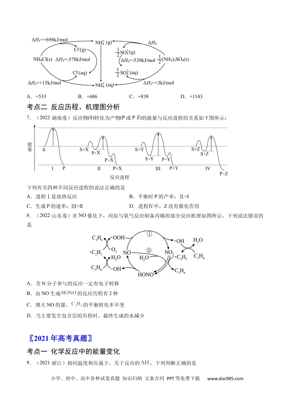 高考化学专题07 化学反应的热效应-学易金卷：五年（2019-2023）高考化学真题分项汇编（全国通用）（原卷版）.docx