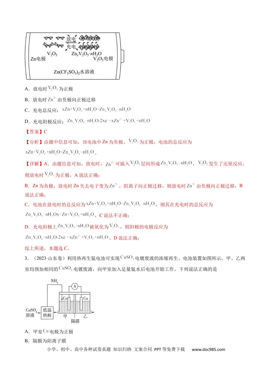 高考化学专题08 电化学及其应用-学易金卷：五年（2019-2023）高考化学真题分项汇编（全国通用）（解析版）.docx