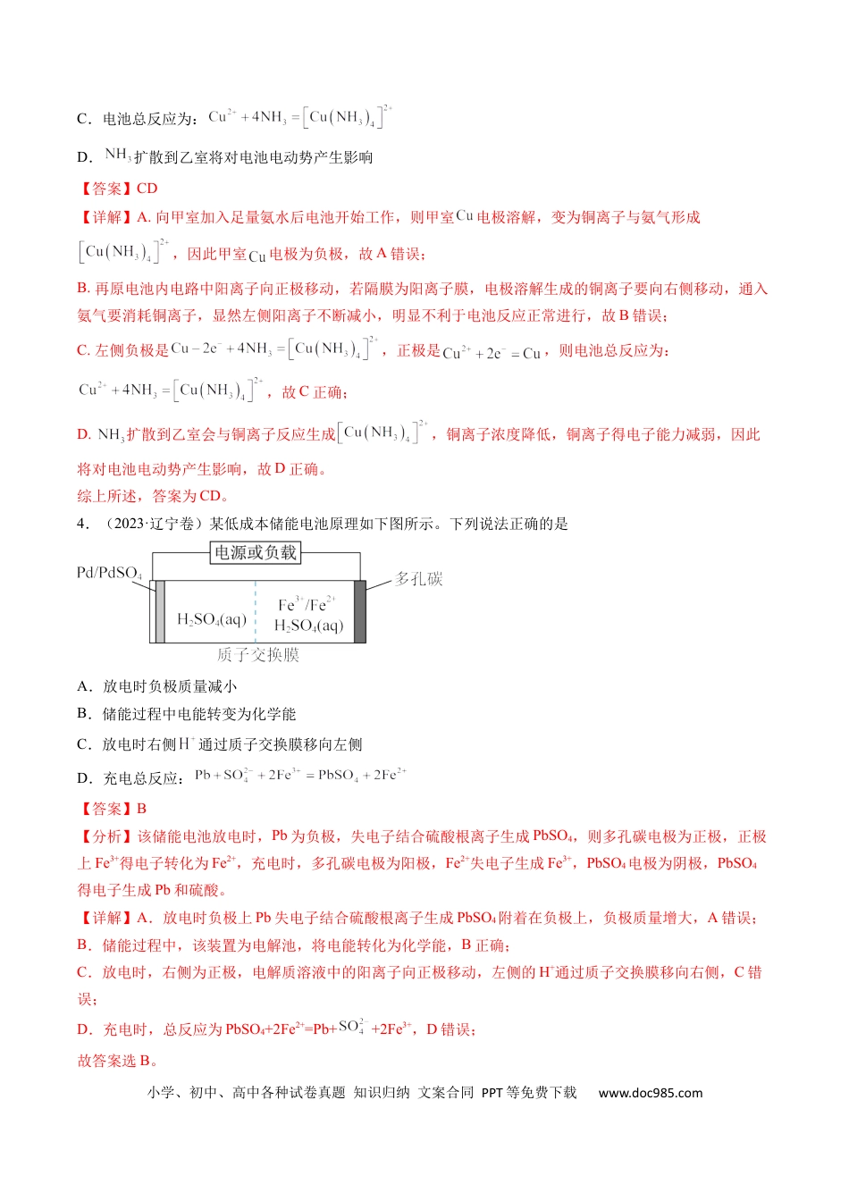 高考化学专题08 电化学及其应用-学易金卷：五年（2019-2023）高考化学真题分项汇编（全国通用）（解析版）.docx
