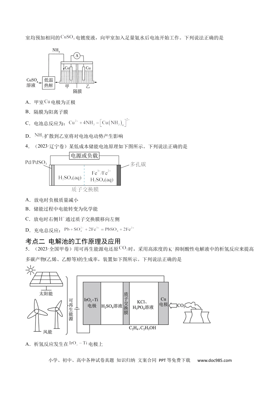 高考化学专题08 电化学及其应用-学易金卷：五年（2019-2023）高考化学真题分项汇编（全国通用）（原卷版）.docx