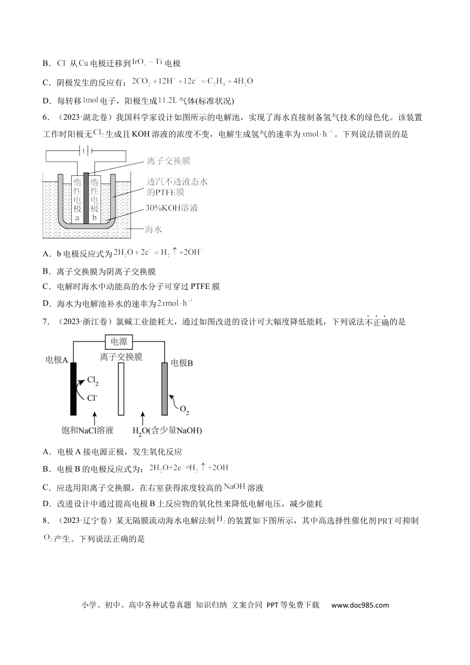 高考化学专题08 电化学及其应用-学易金卷：五年（2019-2023）高考化学真题分项汇编（全国通用）（原卷版）.docx