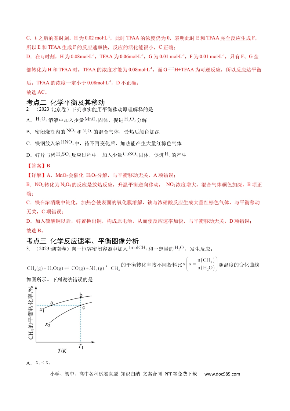 高考化学专题09 化学反应速率与化学平衡-学易金卷：五年（2019-2023）高考化学真题分项汇编（全国通用）（解析版）.docx