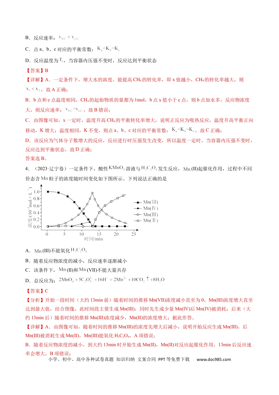 高考化学专题09 化学反应速率与化学平衡-学易金卷：五年（2019-2023）高考化学真题分项汇编（全国通用）（解析版）.docx
